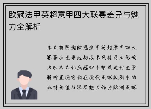 欧冠法甲英超意甲四大联赛差异与魅力全解析 欧冠法甲英超意甲四大联赛差异与魅力全解析