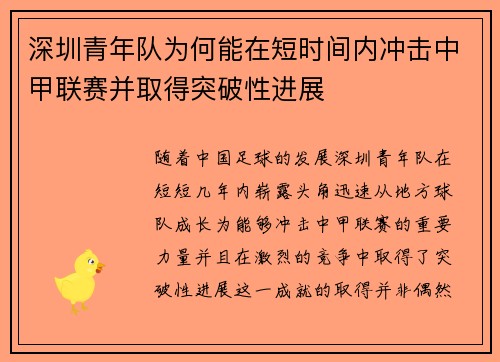 深圳青年队为何能在短时间内冲击中甲联赛并取得突破性进展