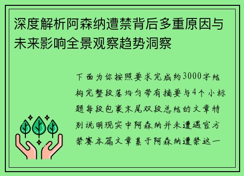 深度解析阿森纳遭禁背后多重原因与未来影响全景观察趋势洞察 深度解析阿森纳遭禁背后多重原因与未来影响全景观察趋势洞察
