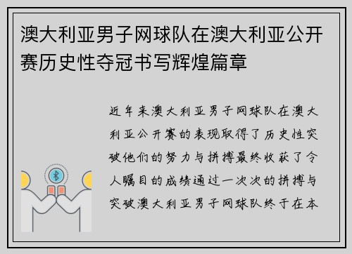 澳大利亚男子网球队在澳大利亚公开赛历史性夺冠书写辉煌篇章