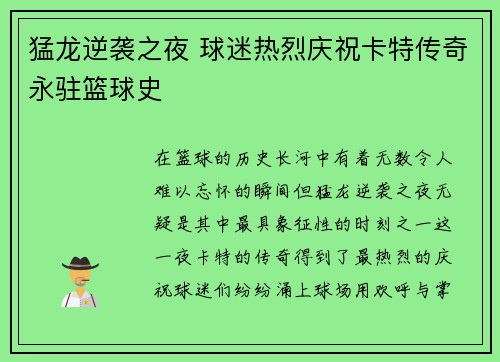 猛龙逆袭之夜 球迷热烈庆祝卡特传奇永驻篮球史
