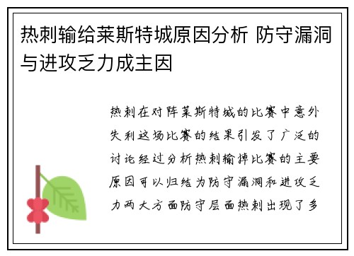 热刺输给莱斯特城原因分析 防守漏洞与进攻乏力成主因 热刺输给莱斯特城原因分析 防守漏洞与进攻乏力成主因