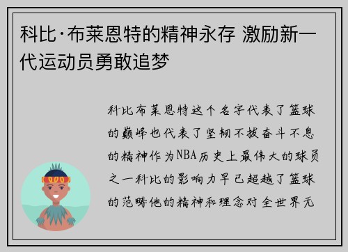 科比·布莱恩特的精神永存 激励新一代运动员勇敢追梦 科比·布莱恩特的精神永存 激励新一代运动员勇敢追梦
