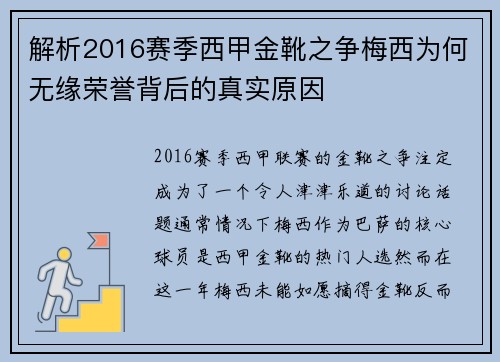 解析2016赛季西甲金靴之争梅西为何无缘荣誉背后的真实原因 解析2016赛季西甲金靴之争梅西为何无缘荣誉背后的真实原因