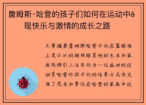 詹姆斯·哈登的孩子们如何在运动中发现快乐与激情的成长之路
