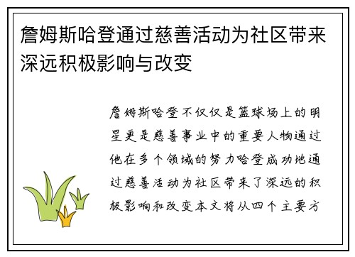 詹姆斯哈登通过慈善活动为社区带来深远积极影响与改变