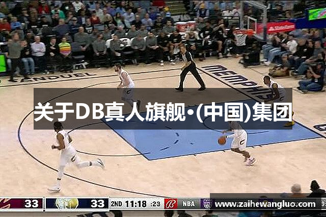 关于DB真人旗舰·(中国)集团